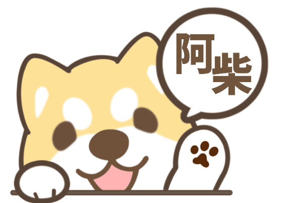 贻贝阿柴专卖店