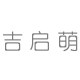 吉启萌童装旗舰店