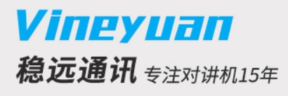 稳远无线对讲机工厂