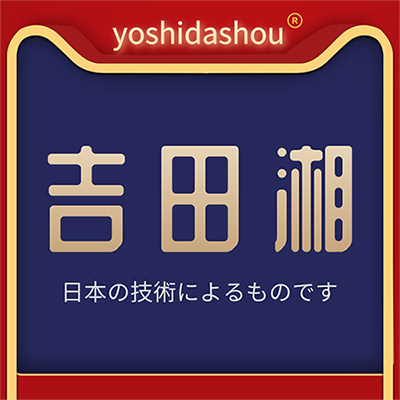 吉田湘电器