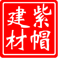 上海紫帽建材有限公司 店铺LOGO