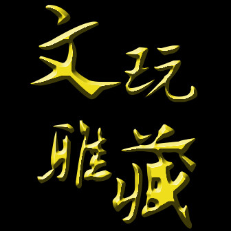 尚礼佛珠