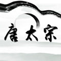 唐太宗旗舰店 店铺LOGO