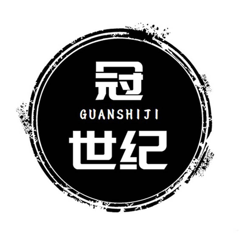 冠世纪家电配件