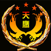 天鹰磨具制造厂