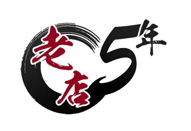 5年老店美容美发专柜