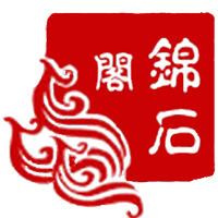 锦石阁 店铺LOGO
