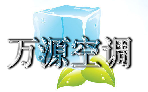万源汽车空调商行