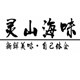 灵山海味品质店