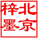 北京梓墨图书专营店