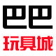 巴巴玩具城