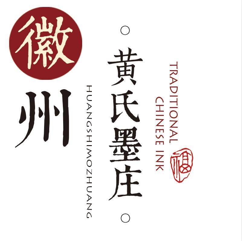 徽州胡开文黄氏墨庄厂