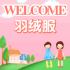 儿童羽绒服 企业店