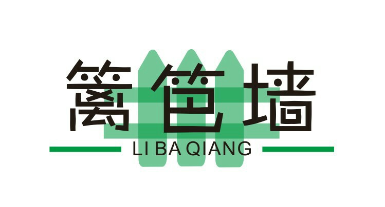 鸿鑫竹园艺
