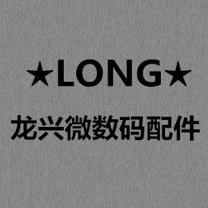 龙兴微数码商行 店铺LOGO