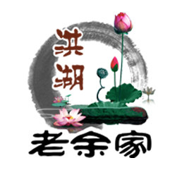 老余家原生态荷花食材