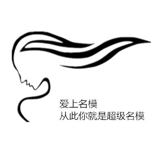 名模生活馆