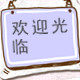 艾丫宝贝童装小铺