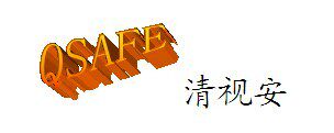 清视安