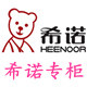 HEENOOR希诺专柜