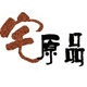 宅原品日式烧桐木家居