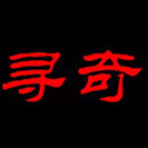 寻奇旗舰店 店铺LOGO