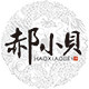 海贝生鲜