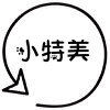 小特美数码 店铺LOGO