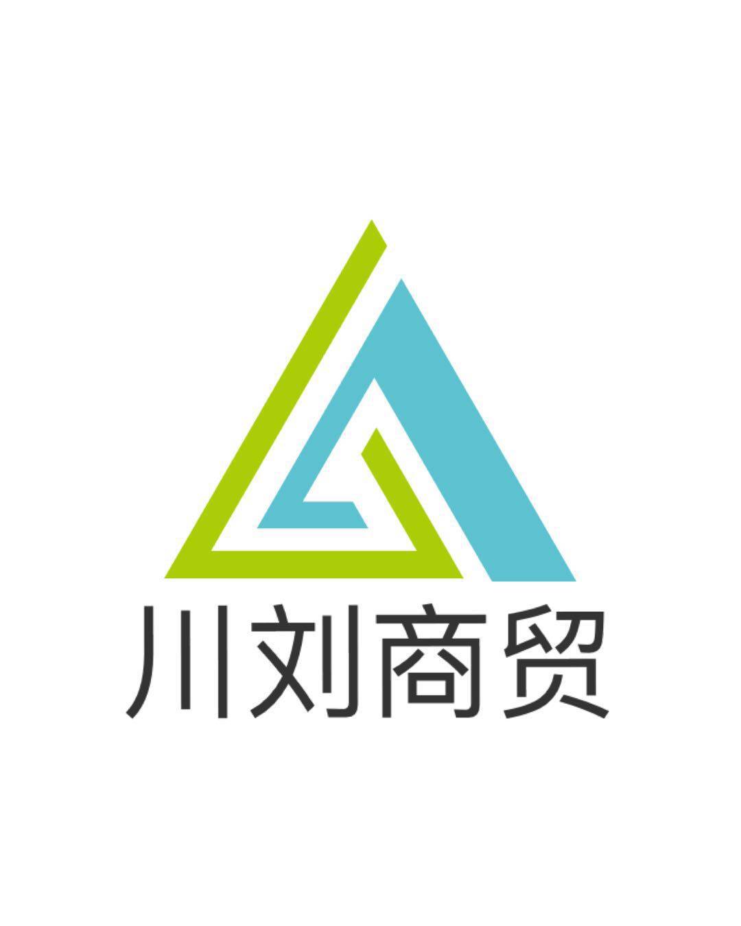 川刘商贸