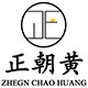 正朝黄饰品
