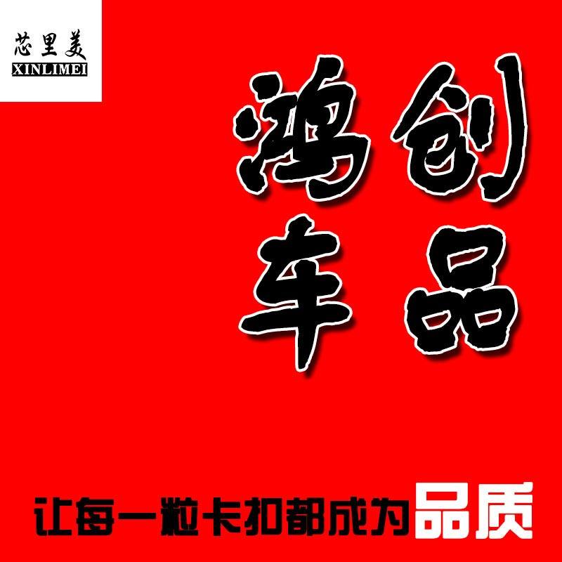 鸿创车品专营店
