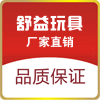 舒益玩具