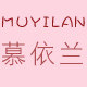 慕依兰旗舰店