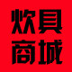 四海厨具商城