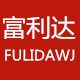 富利达拉手厂家批发部