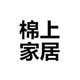 棉上家居