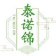 泰诺锦旗舰店 店铺LOGO