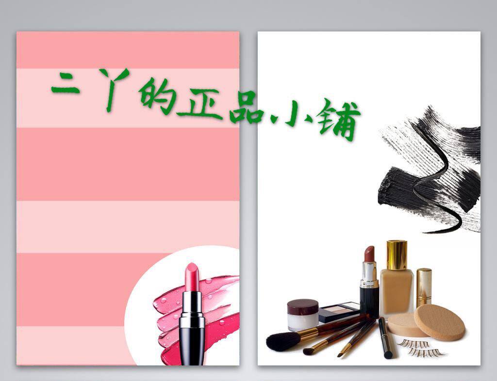 二丫的正品小铺