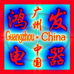 广州鸿发电器网营店 店铺LOGO