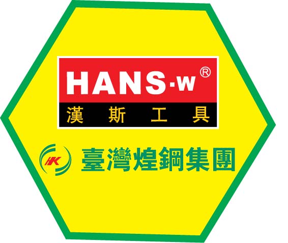 台湾汉斯五金工具