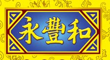 永丰和企业店 店铺LOGO