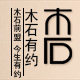 木石有约旗舰店 店铺LOGO