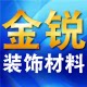 金锐辅材