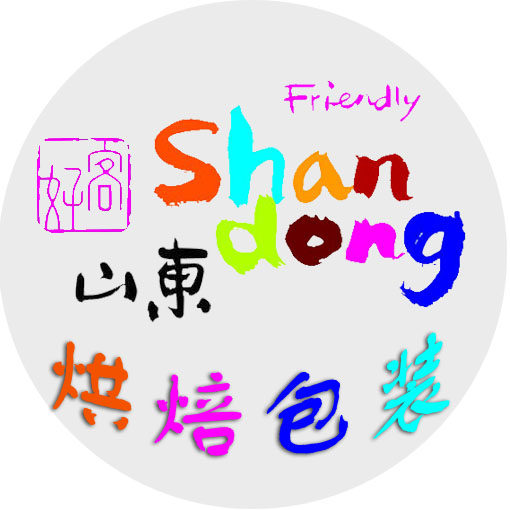 好客山东烘焙贴纸