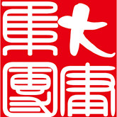 大庸集团有限公司
