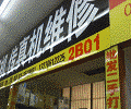 南京阿文科技打印机实体店