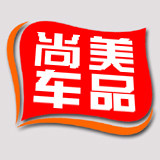 SOME尚美车品