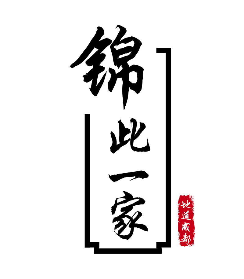 锦此一家美食铺 店铺LOGO