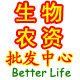 万蝇迷生物农资批发中心