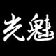 lightcharm光魅旗舰店 店铺LOGO